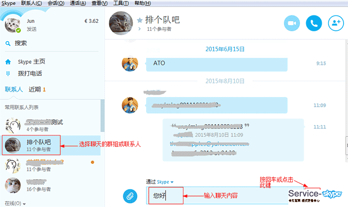 如何與<font color=red>skype</font>好友或多個<font color=red>skype</font>好友進行文字聊天？
