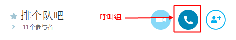 如何發起<font color=red>skype</font>語音會議？