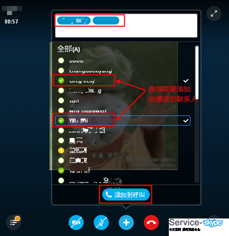 勾選skype聯系人