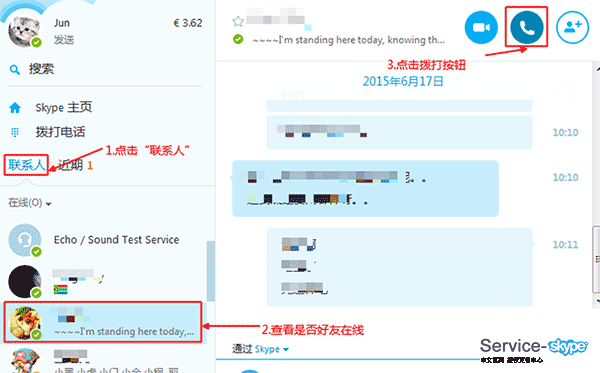如何<font color=red>呼叫</font>skype在線好友？