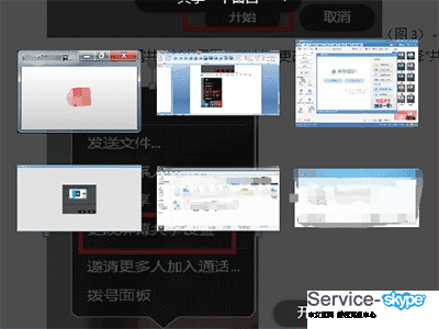 skype區域共享