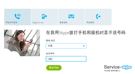 skype轉移