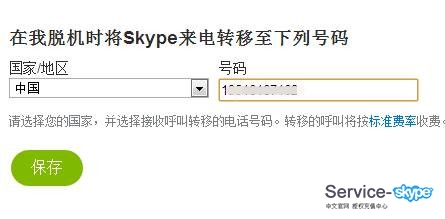 設置skype來電