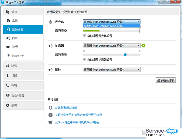 skype語(yǔ)音調(diào)試