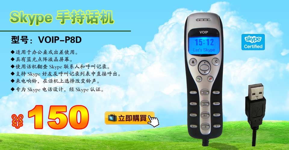 skypeԒCskypeֱԒCvoip-p8d
