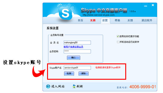 skype中文充值客戶端設置常用skype用戶名 skype充值客戶端設置常用skype用戶名