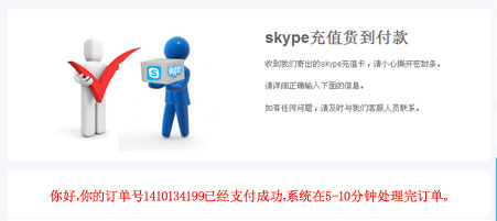 ϵyʾskypeӆ֧ɹ
